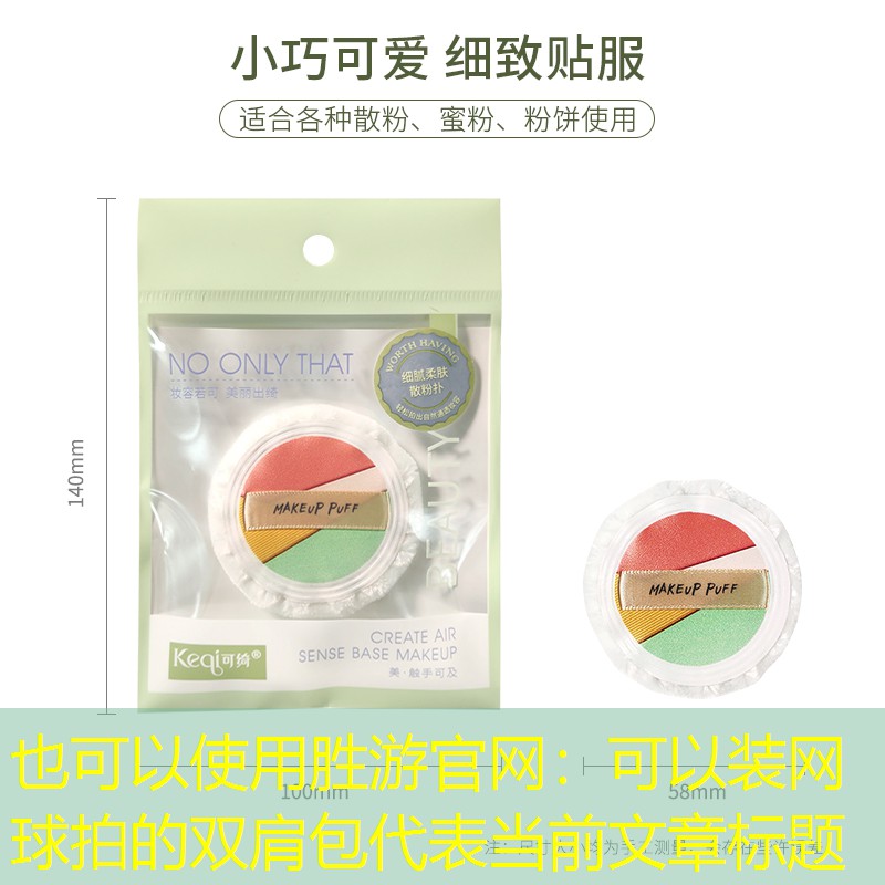 胜游官网：可以装网球拍的双肩包