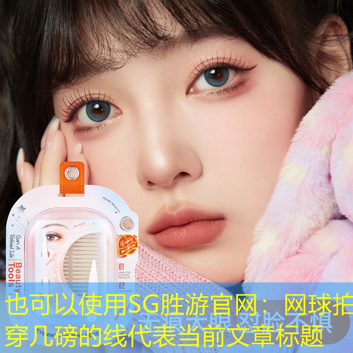 SG胜游官网：网球拍穿几磅的线