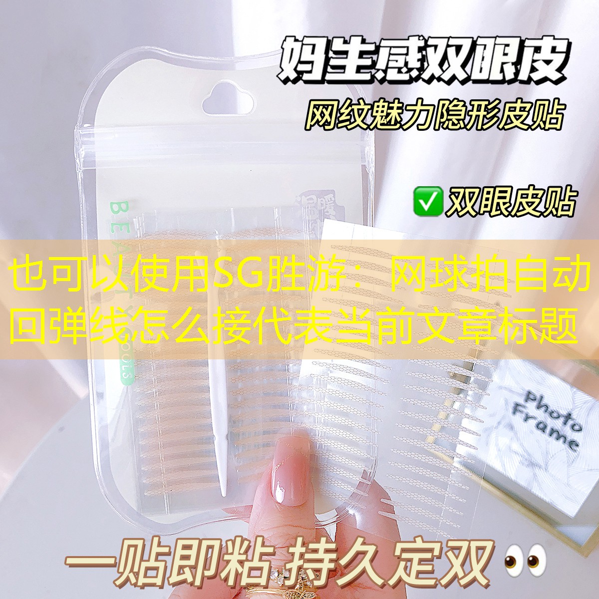 SG胜游：网球拍自动回弹线怎么接