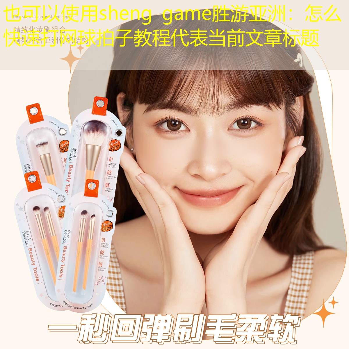 sheng game胜游亚洲：怎么快速打网球拍子教程