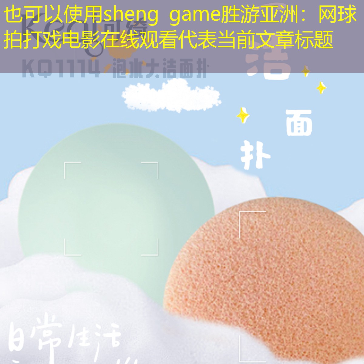 sheng game胜游亚洲：网球拍打戏电影在线观看