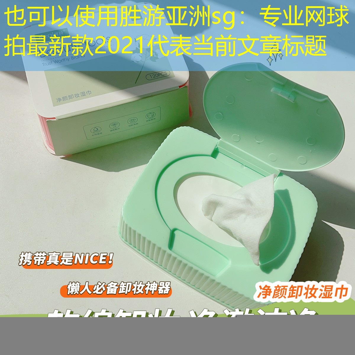 胜游亚洲sg：专业网球拍最新款2021