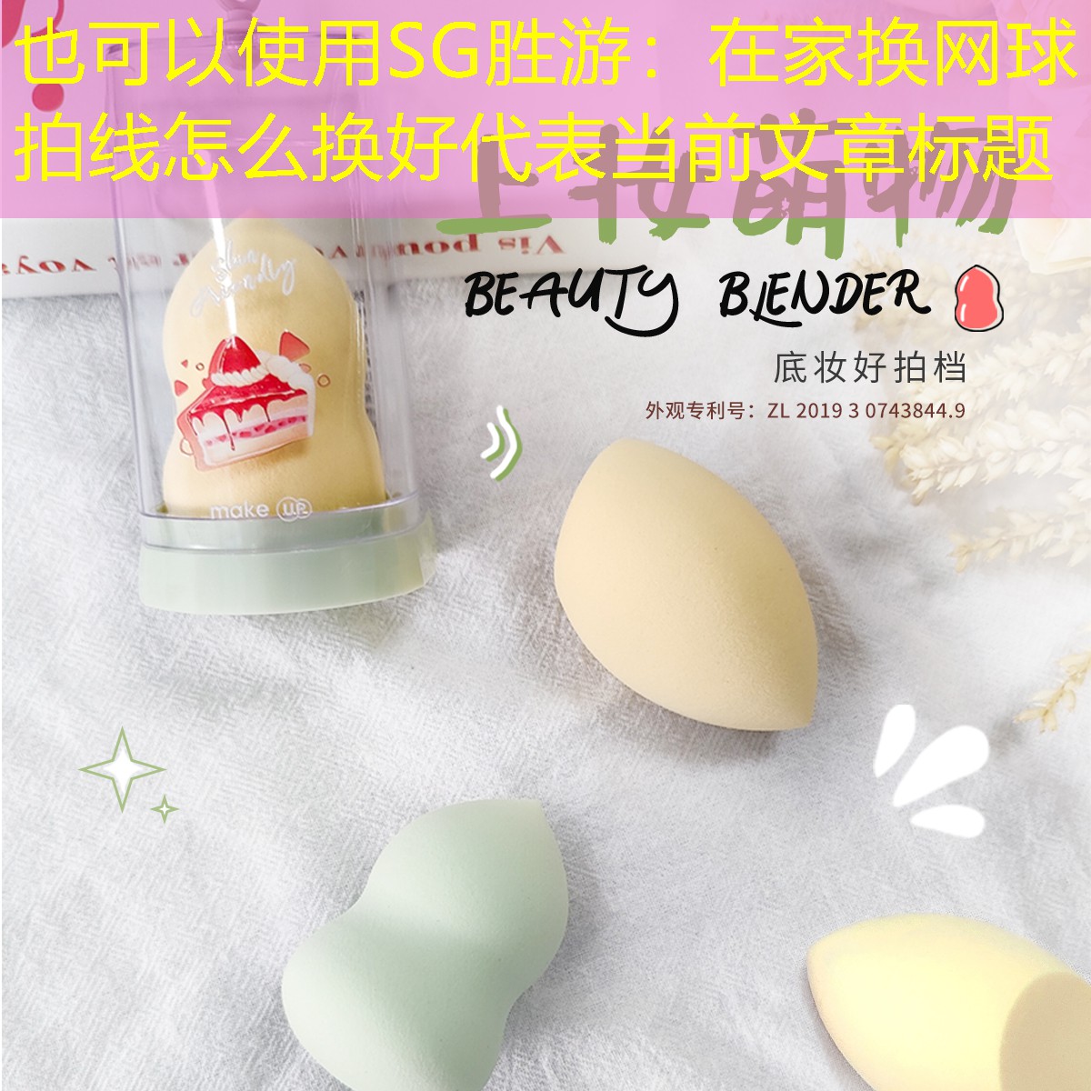 SG胜游：在家换网球拍线怎么换好
