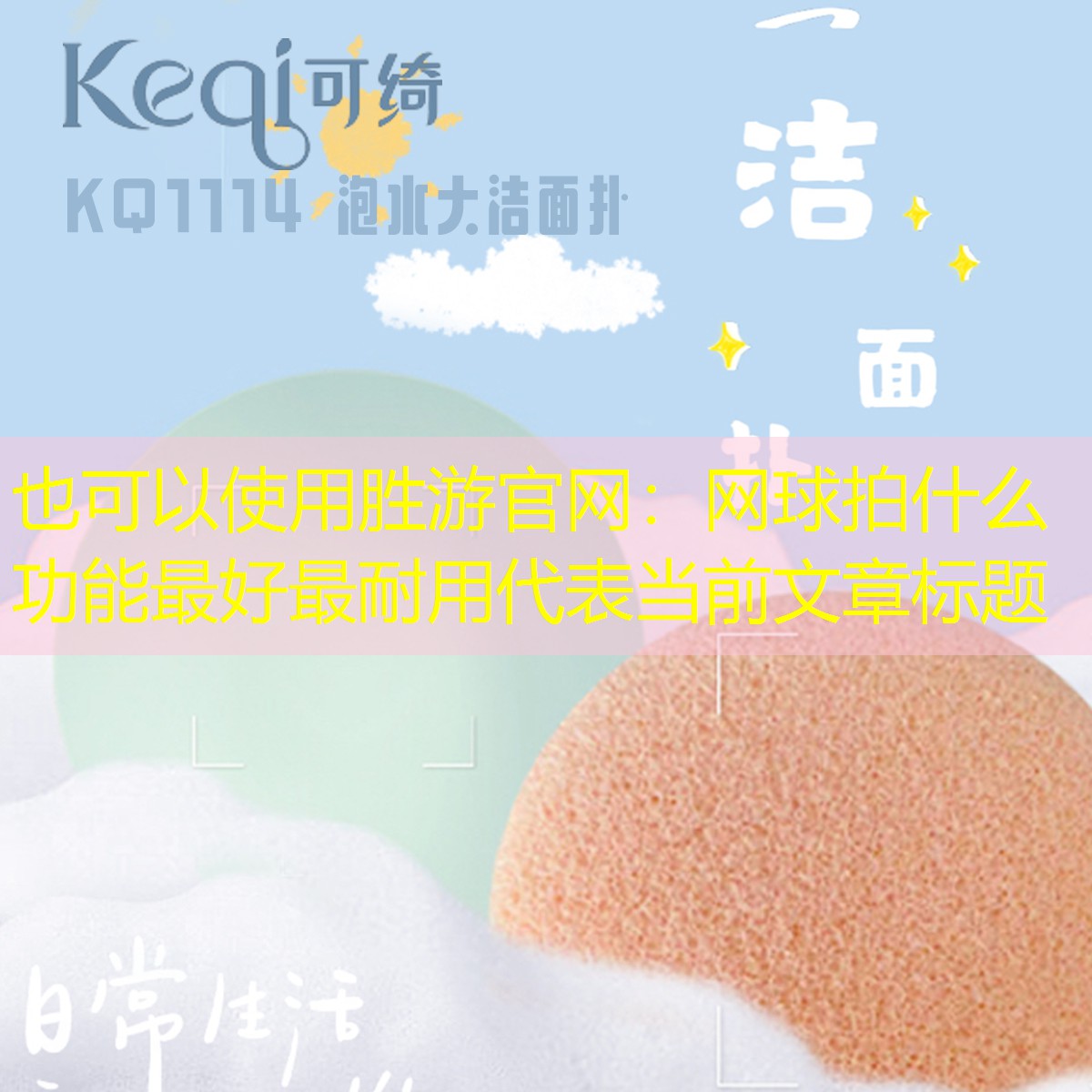 胜游官网：网球拍什么功能最好最耐用