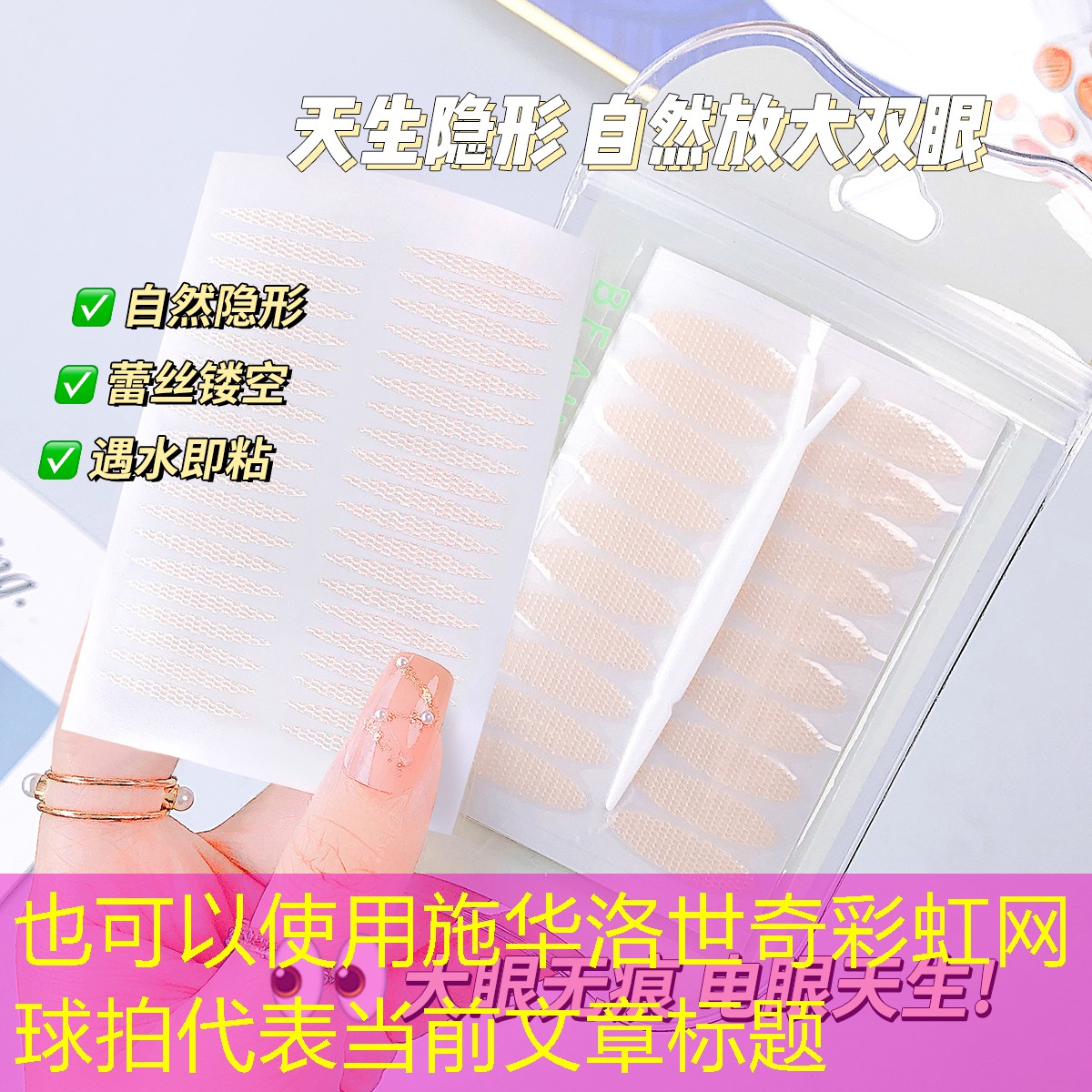 施华洛世奇彩虹网球拍