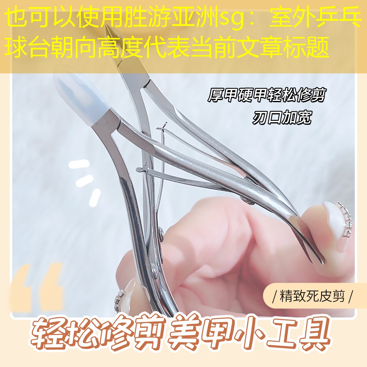 <strong>胜游亚洲sg：室外乒乓球台朝向高度</strong>