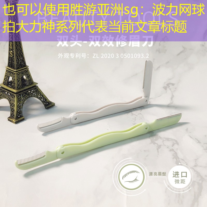 波力网球拍大力神系列
