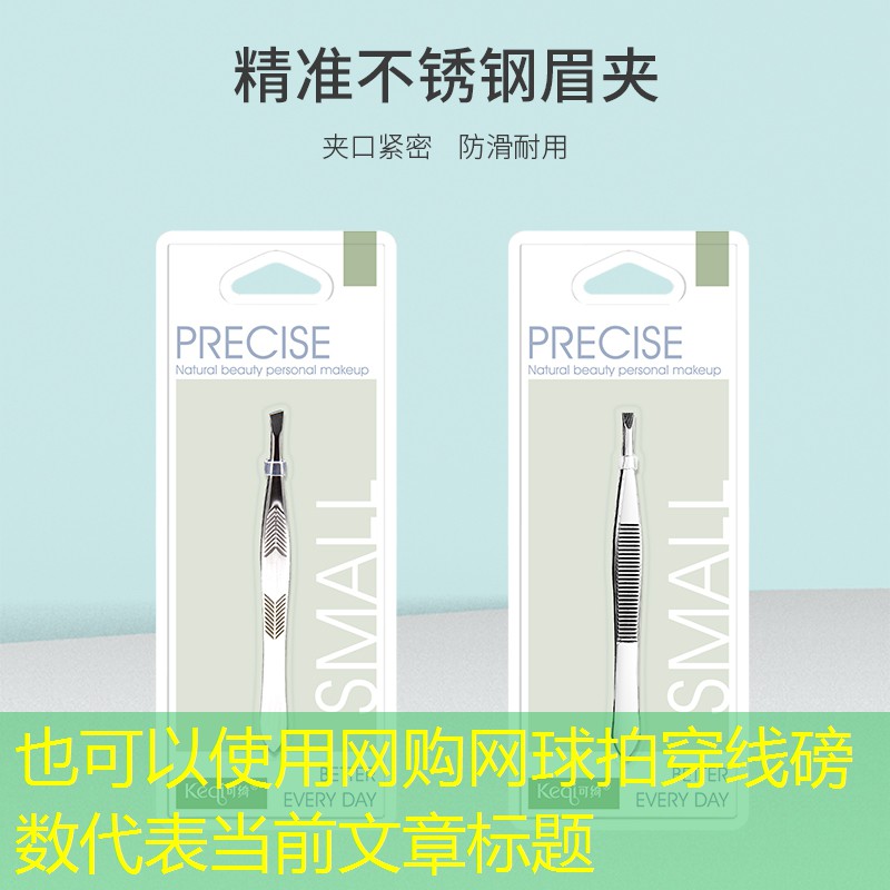 网购网球拍穿线磅数