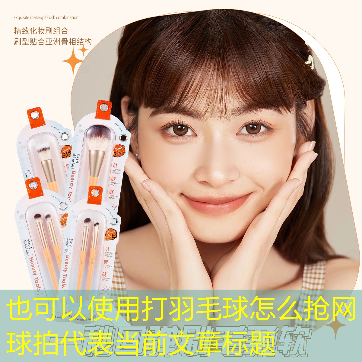 打羽毛球怎么抢网球拍