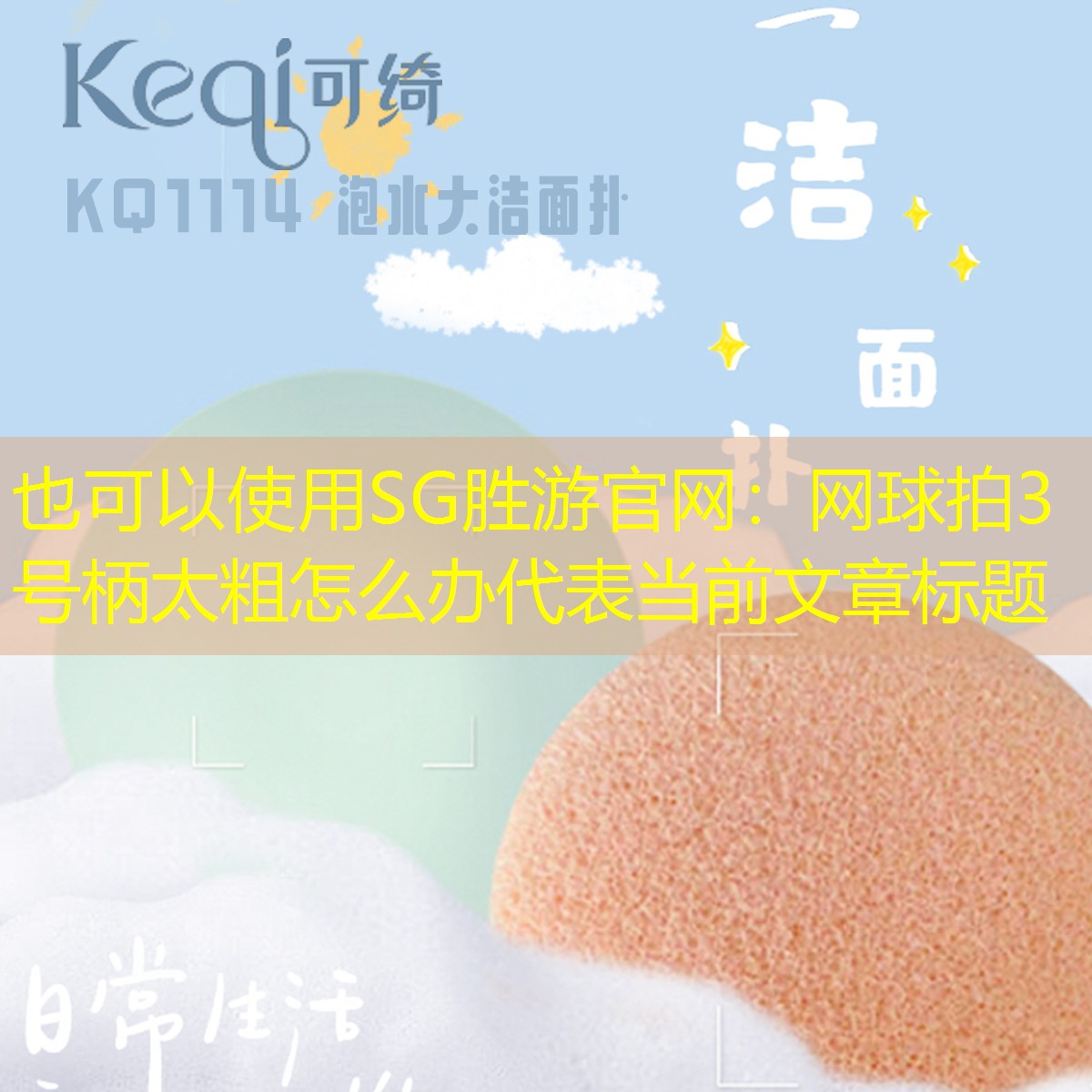 网球拍3号柄太粗怎么办