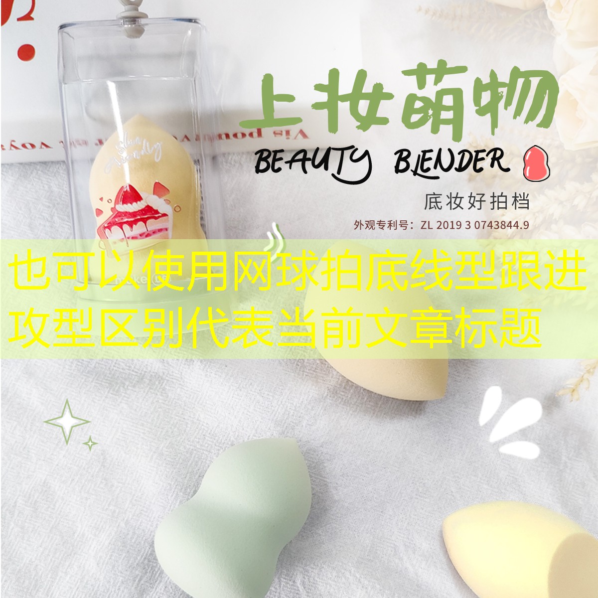网球拍底线型跟进攻型区别