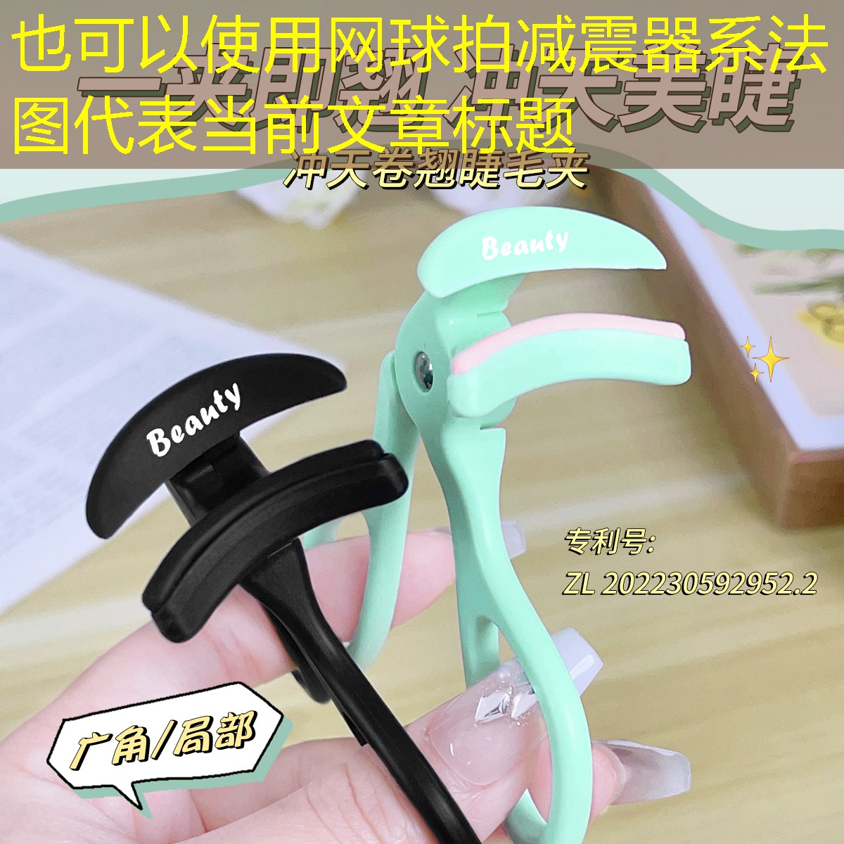 网球拍减震器系法图