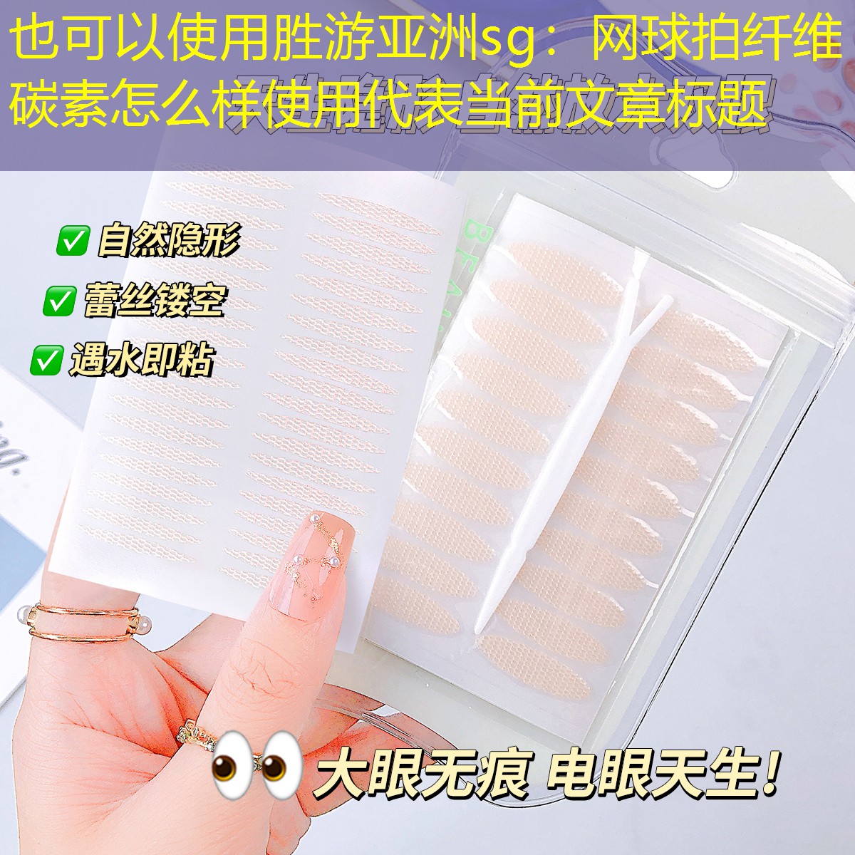 网球拍纤维碳素怎么样使用