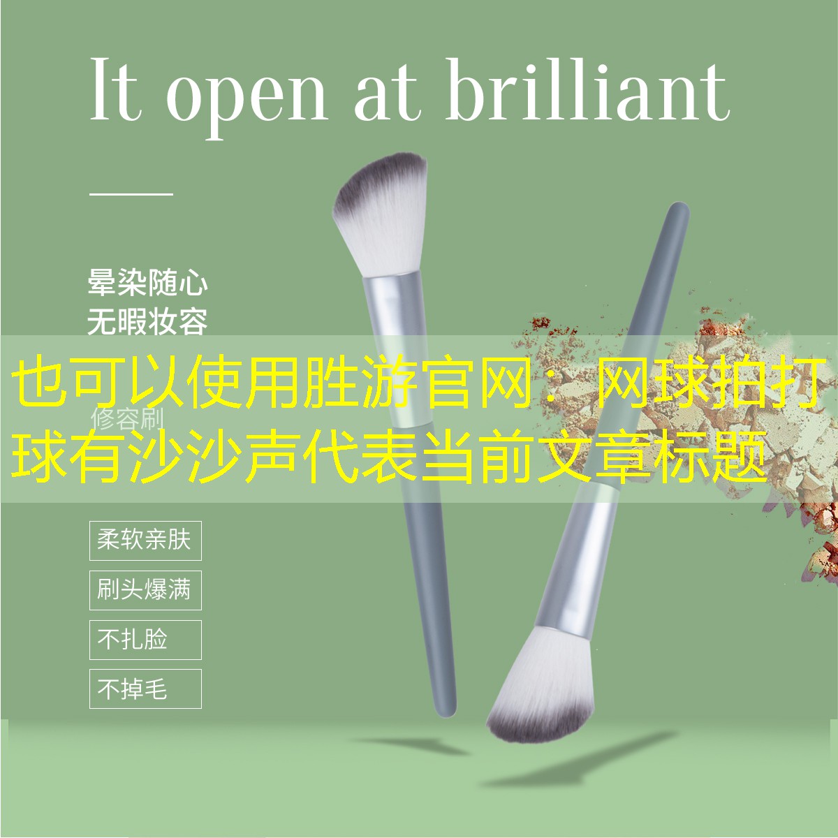 网球拍打球有沙沙声