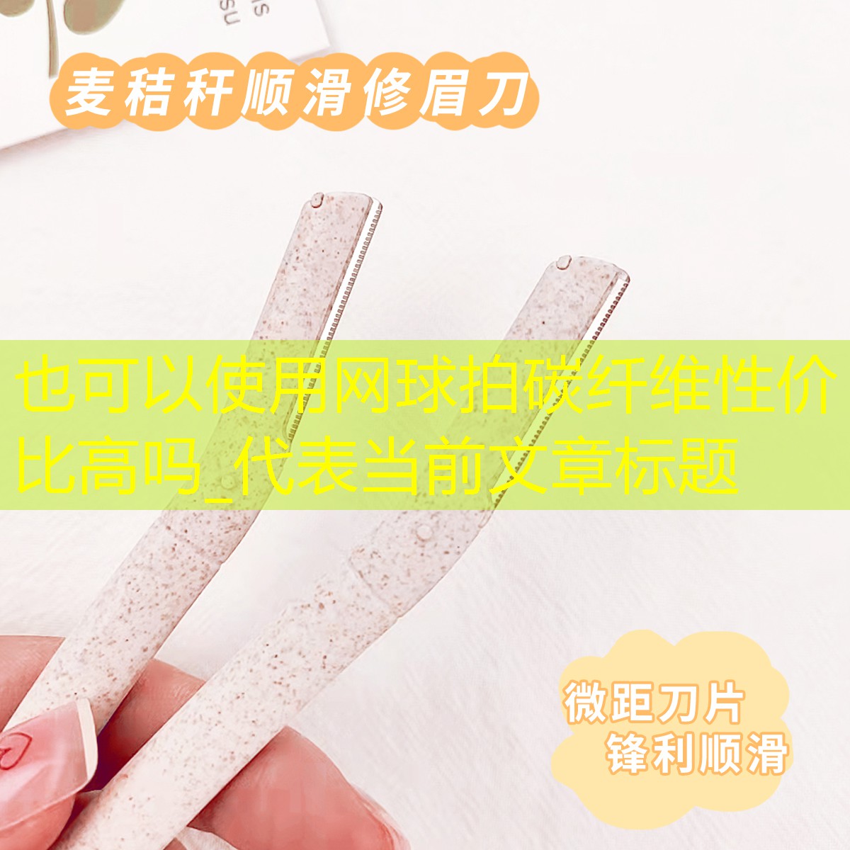 网球拍碳纤维性价比高吗_